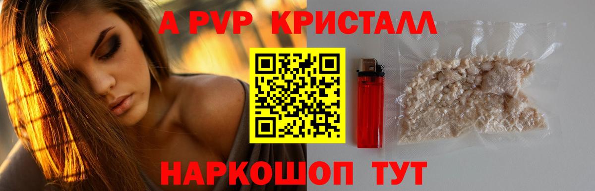 A-PVP кристаллы Котовск