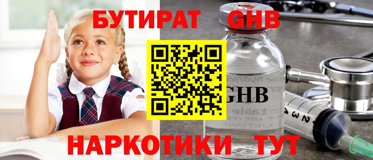 БУТИРАТ  Бутират бутик  Вход с VPN  Котовск 