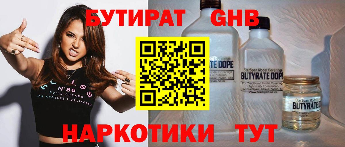 Бутират 99% Котовск