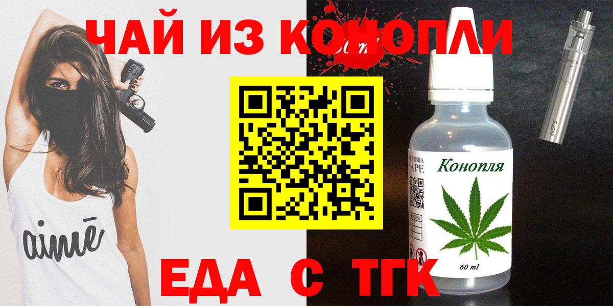 Котовск  Еда ТГК конопля  Вход с VPN 
