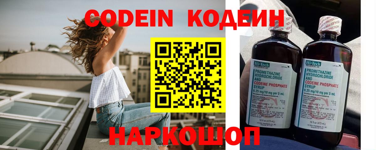 Кодеин Purple Drank  Вход с VPN  Котовск 