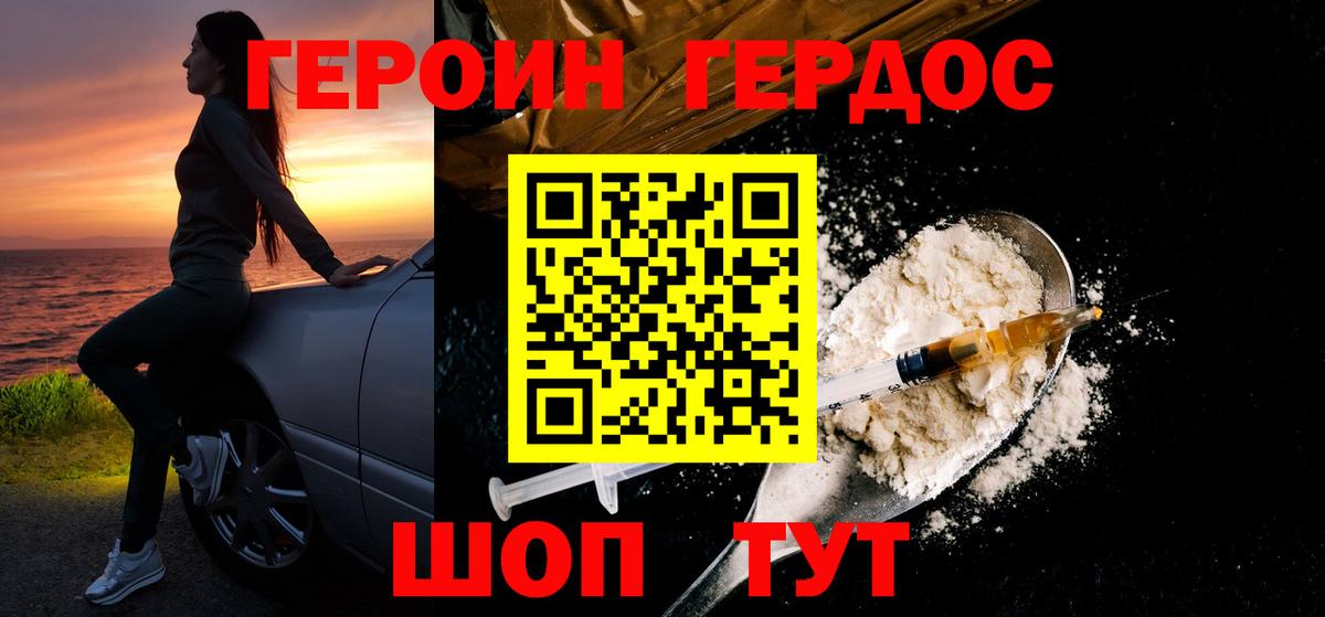 ГЕРОИН гречка  Вход с VPN  Котовск 