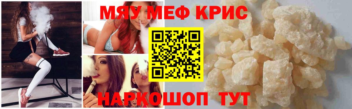 Меф мяу мяу  Котовск