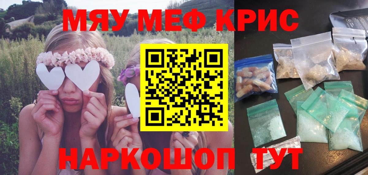 Мефедрон  Мефедрон мука  МЕФ 4 MMC  МЯУ-МЯУ  Котовск  Вход с VPN 
