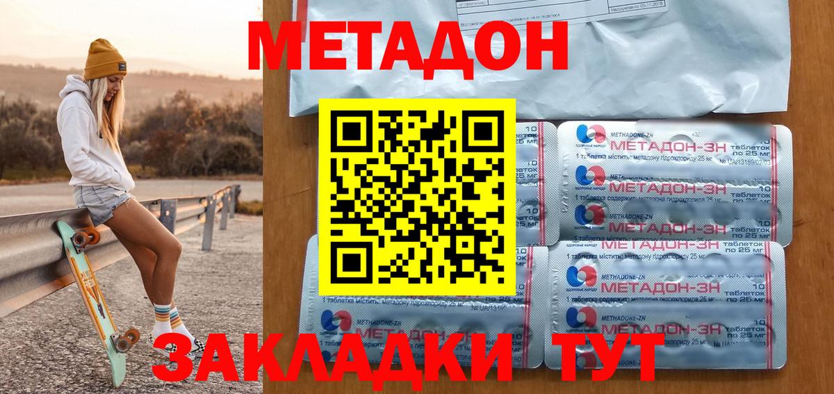 МЕТАДОН белоснежный  МЕТАДОН белоснежный  Вход с VPN  Котовск 